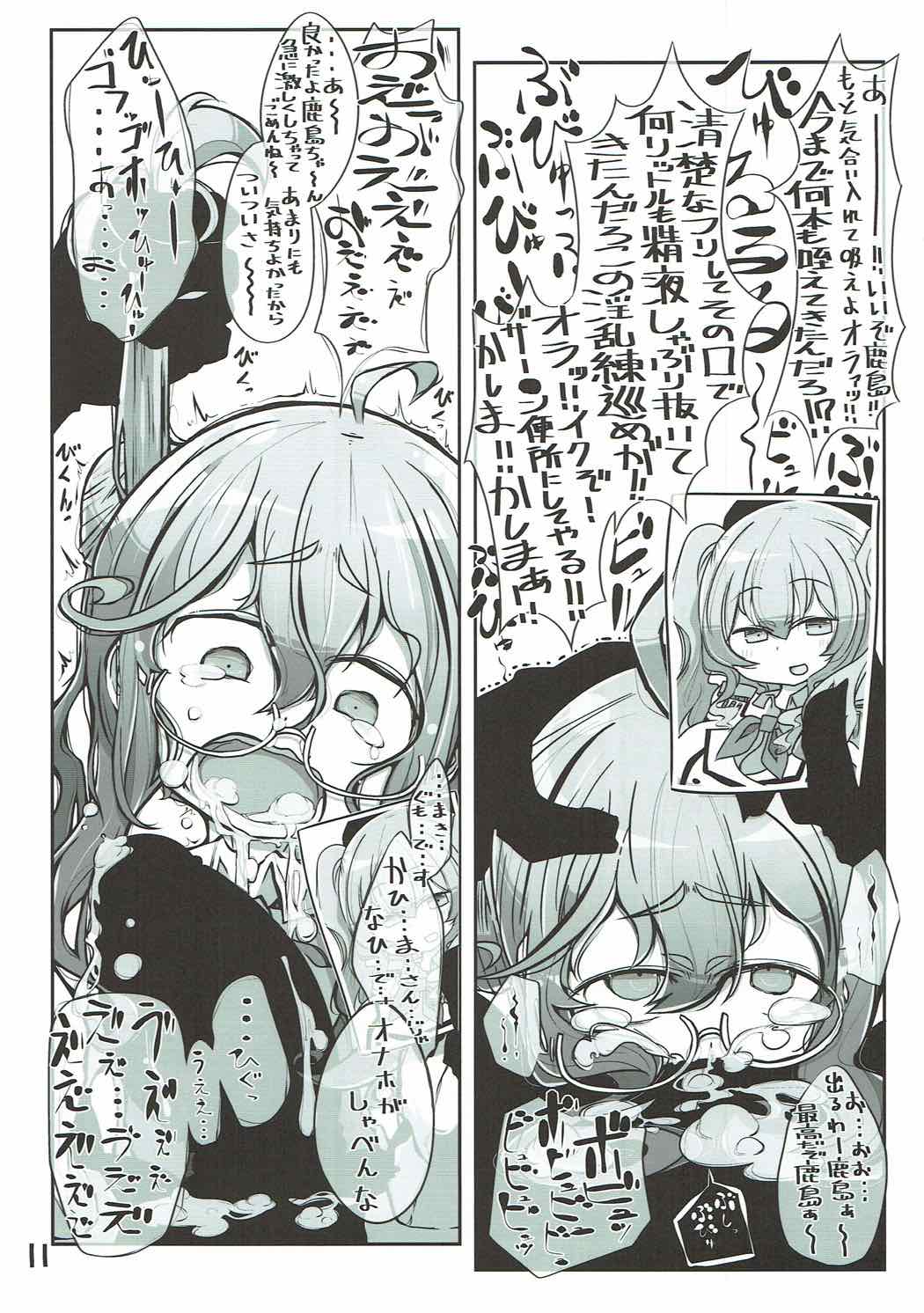 駆逐艦おくちスケベブック３ 12ページ