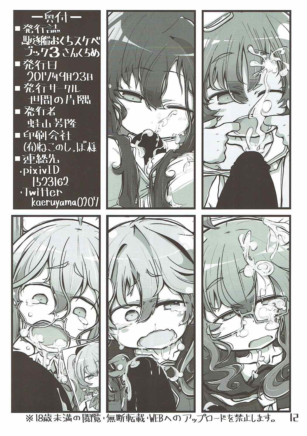 駆逐艦おくちスケベブック３ 13ページ