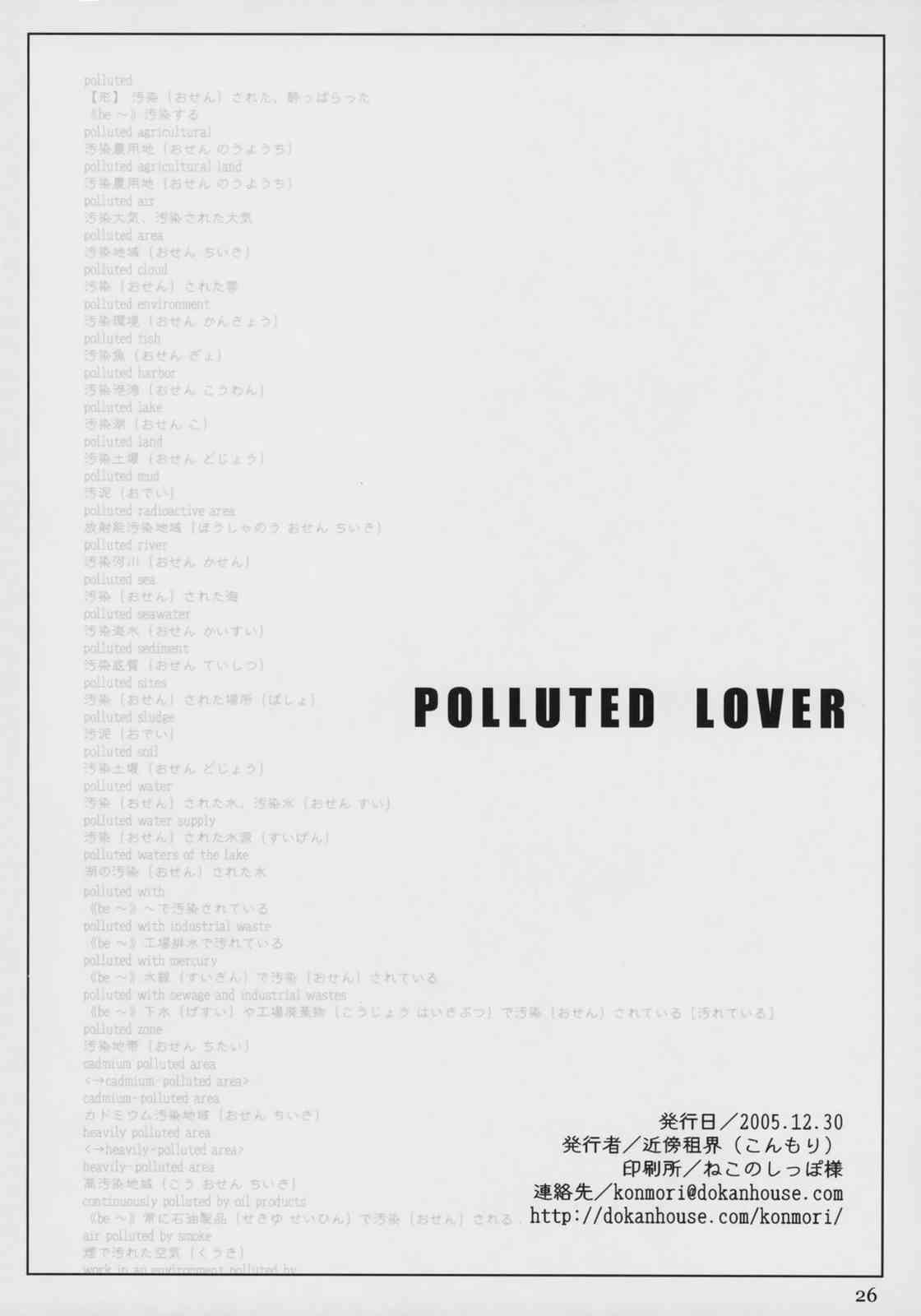 POLLUTED LOVER 25ページ