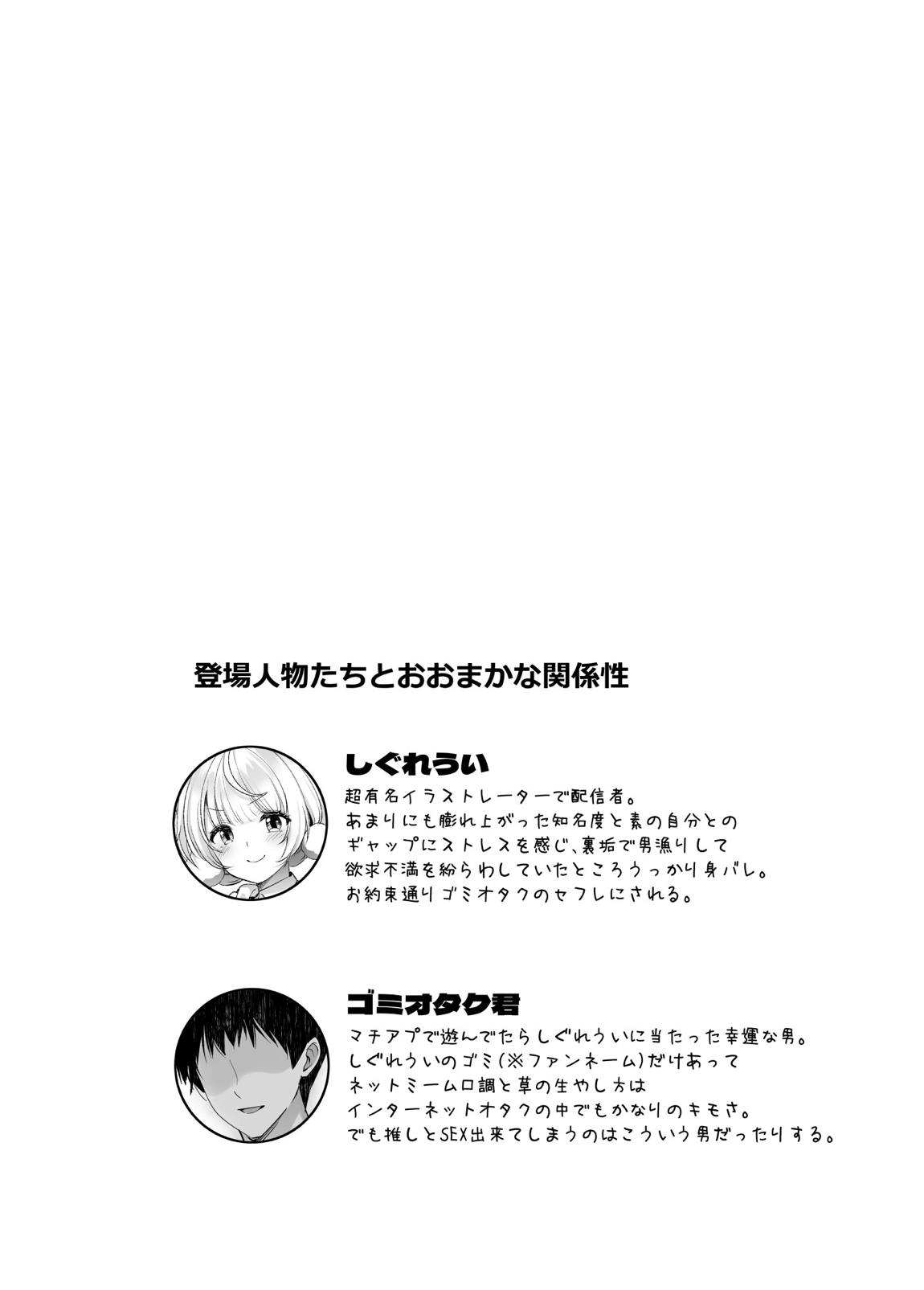 アイドル神絵師Vtuberのエロ裏垢活動2 4ページ