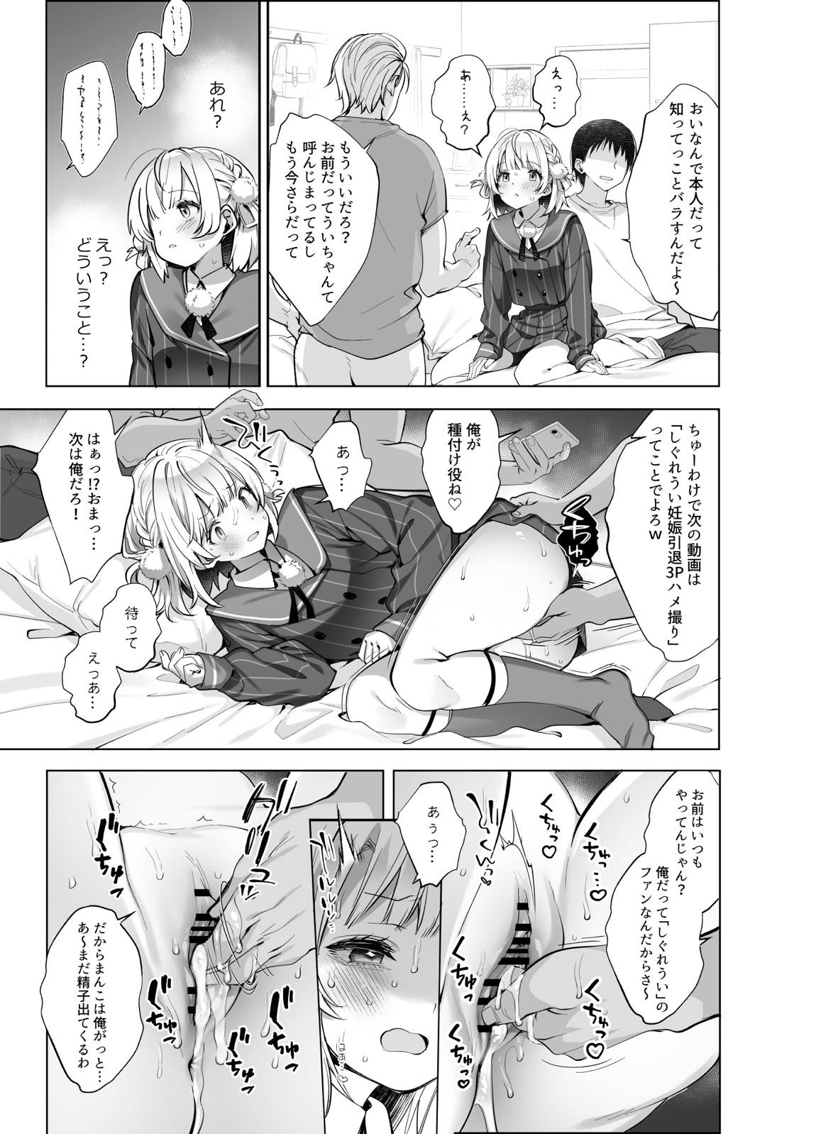 アイドル神絵師Vtuberのエロ裏垢活動2 23ページ