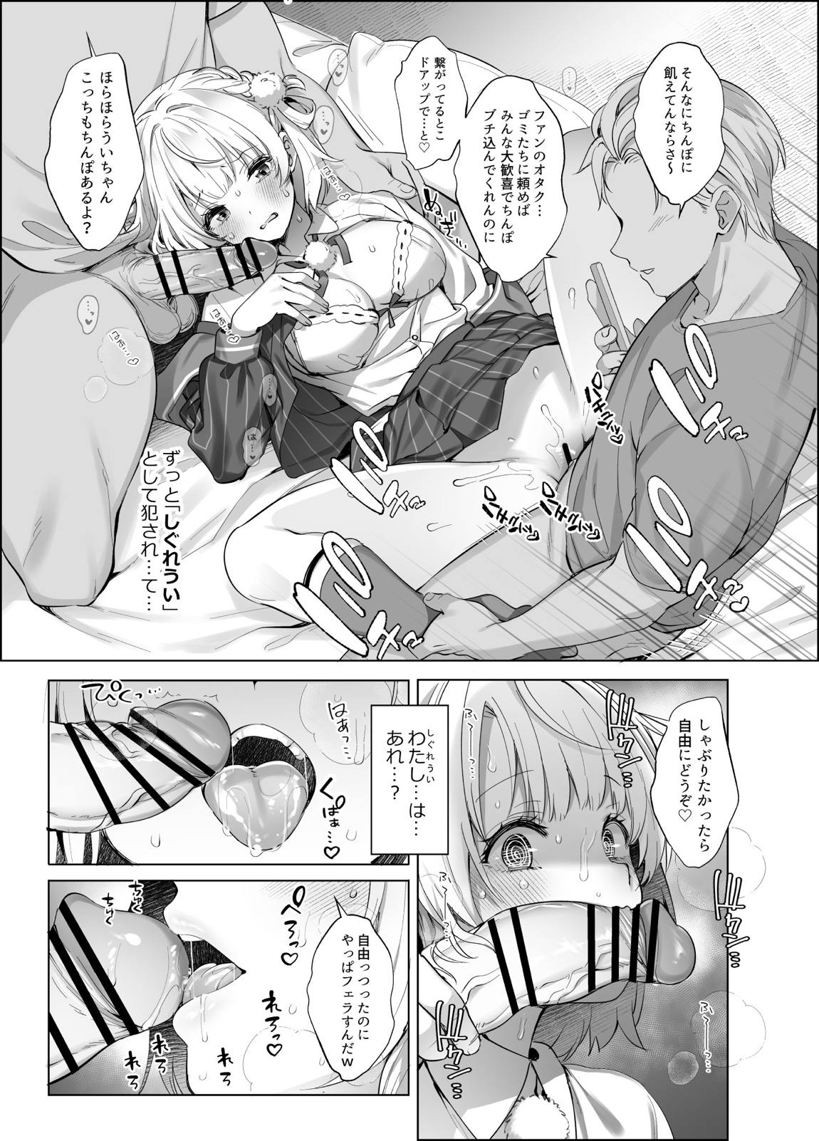 アイドル神絵師Vtuberのエロ裏垢活動2 25ページ