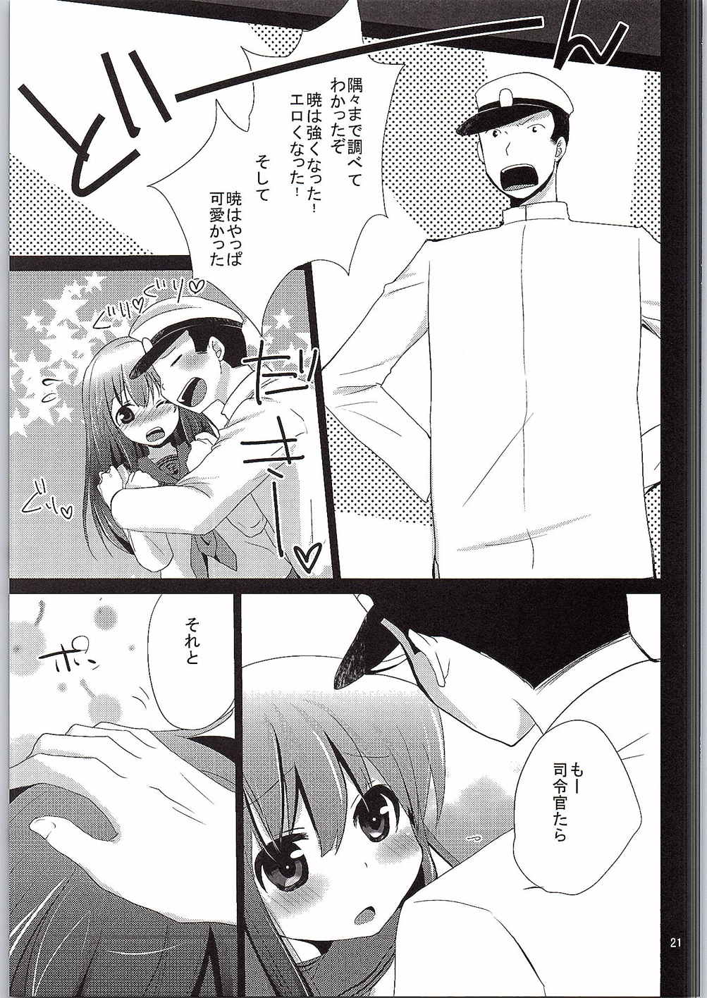 暁が改二になってちょーかわいい 20ページ