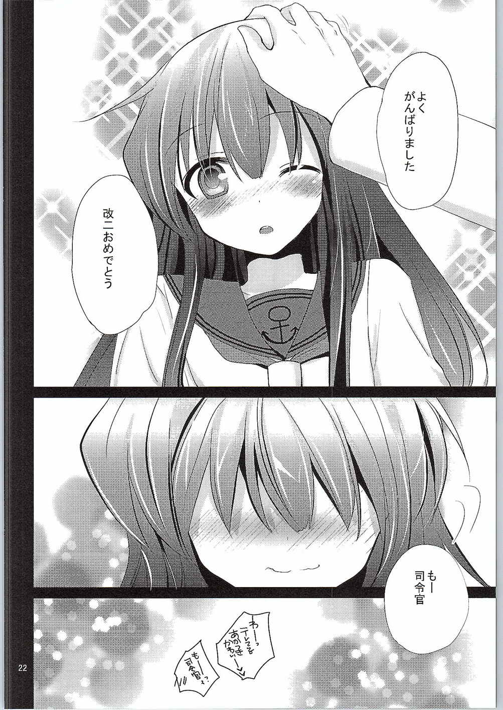 暁が改二になってちょーかわいい 21ページ