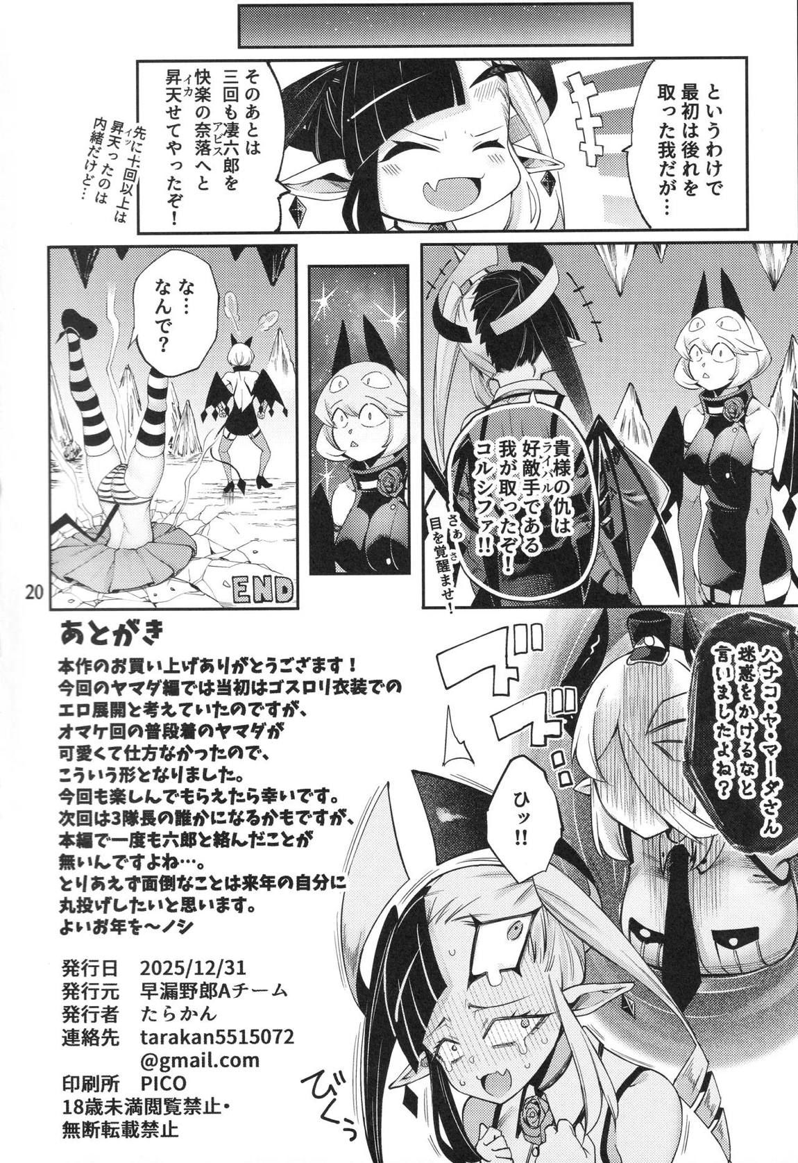 ごめデビ ヤマダ編 21ページ