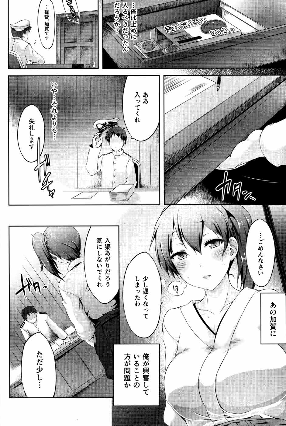 正規空母の姦通事情 改二 14ページ