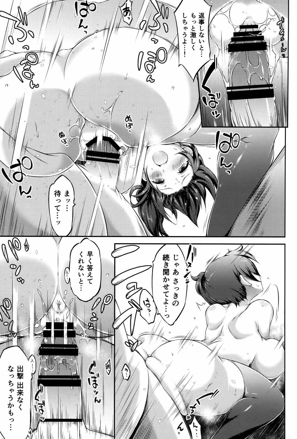 正規空母の姦通事情 改二 25ページ