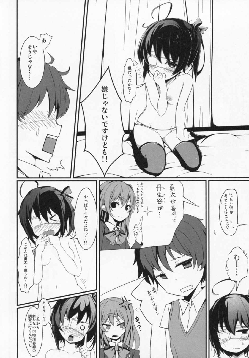 混沌なるエロスにようこそ 3ページ
