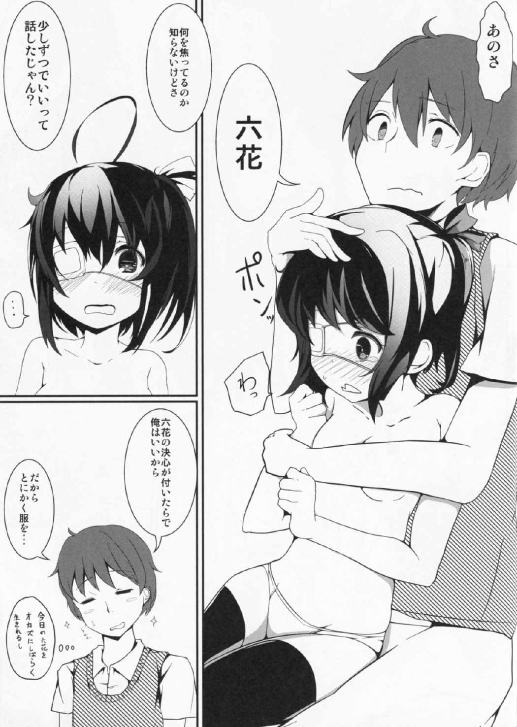 混沌なるエロスにようこそ 4ページ