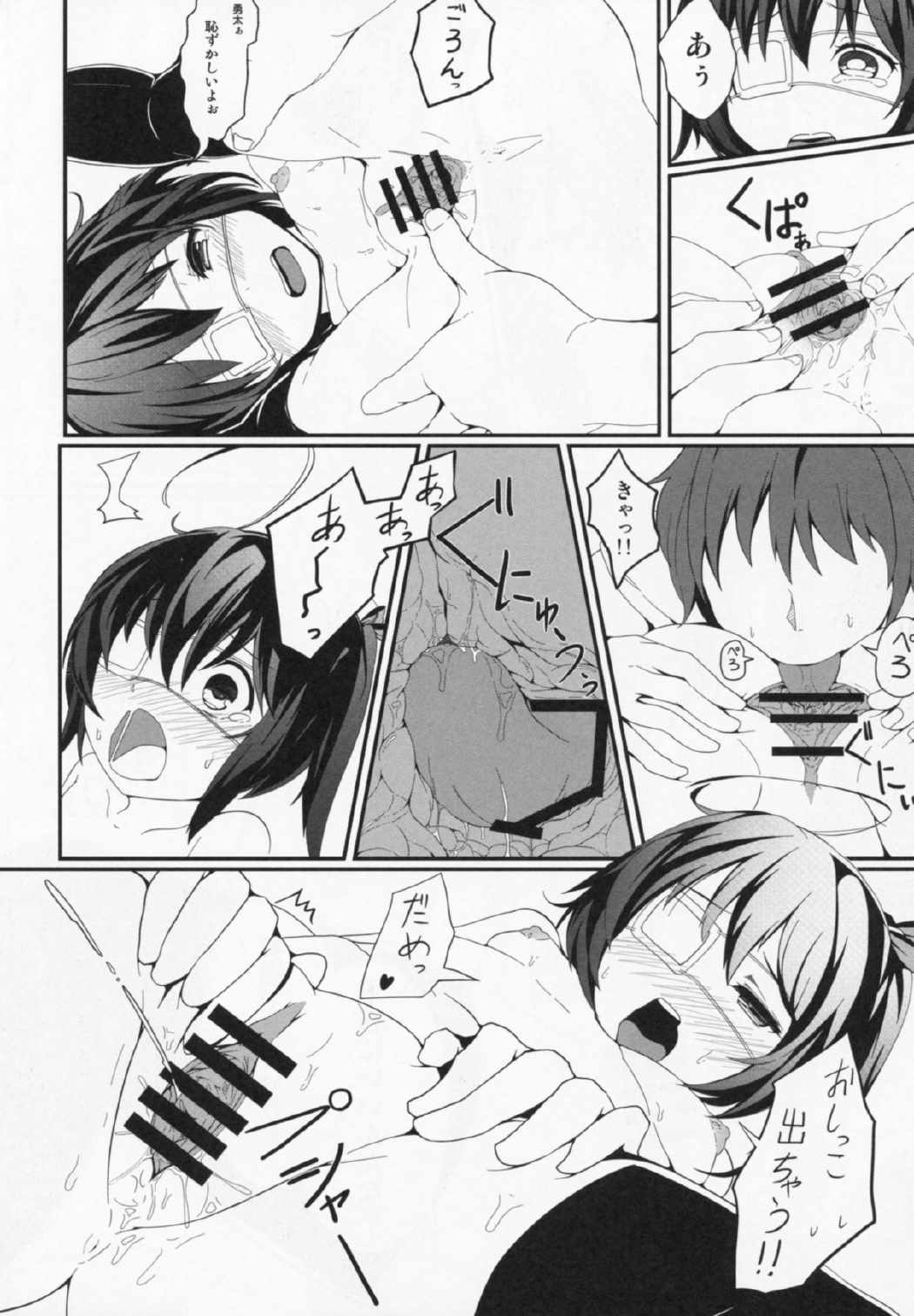 混沌なるエロスにようこそ 7ページ