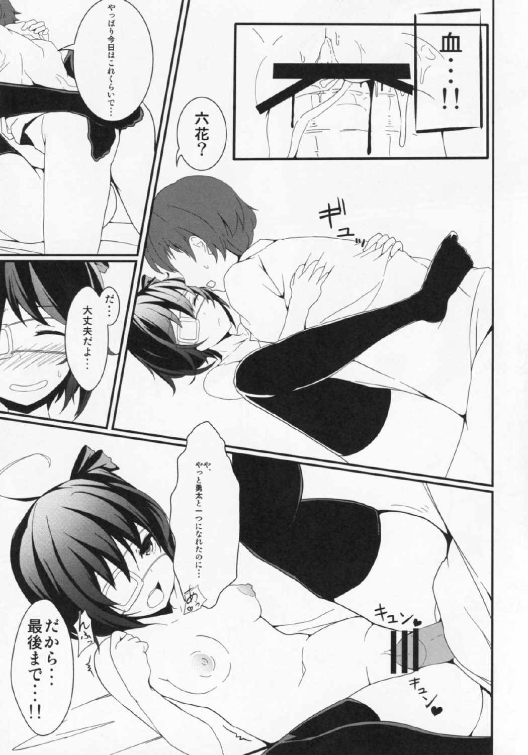 混沌なるエロスにようこそ 10ページ