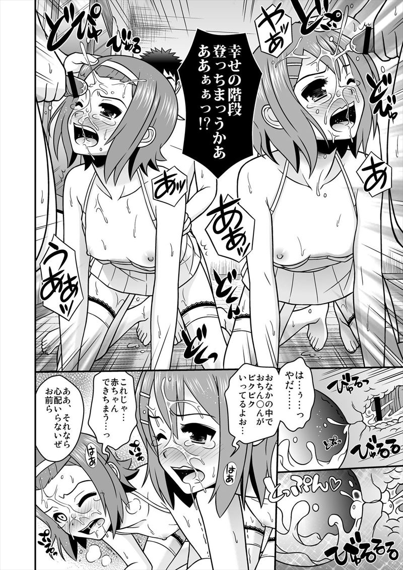 放課後陵辱タイム 34ページ