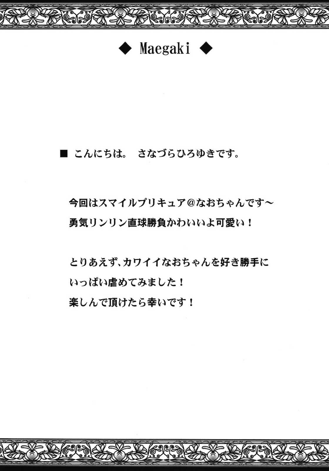 ヒミツサークル 3ページ
