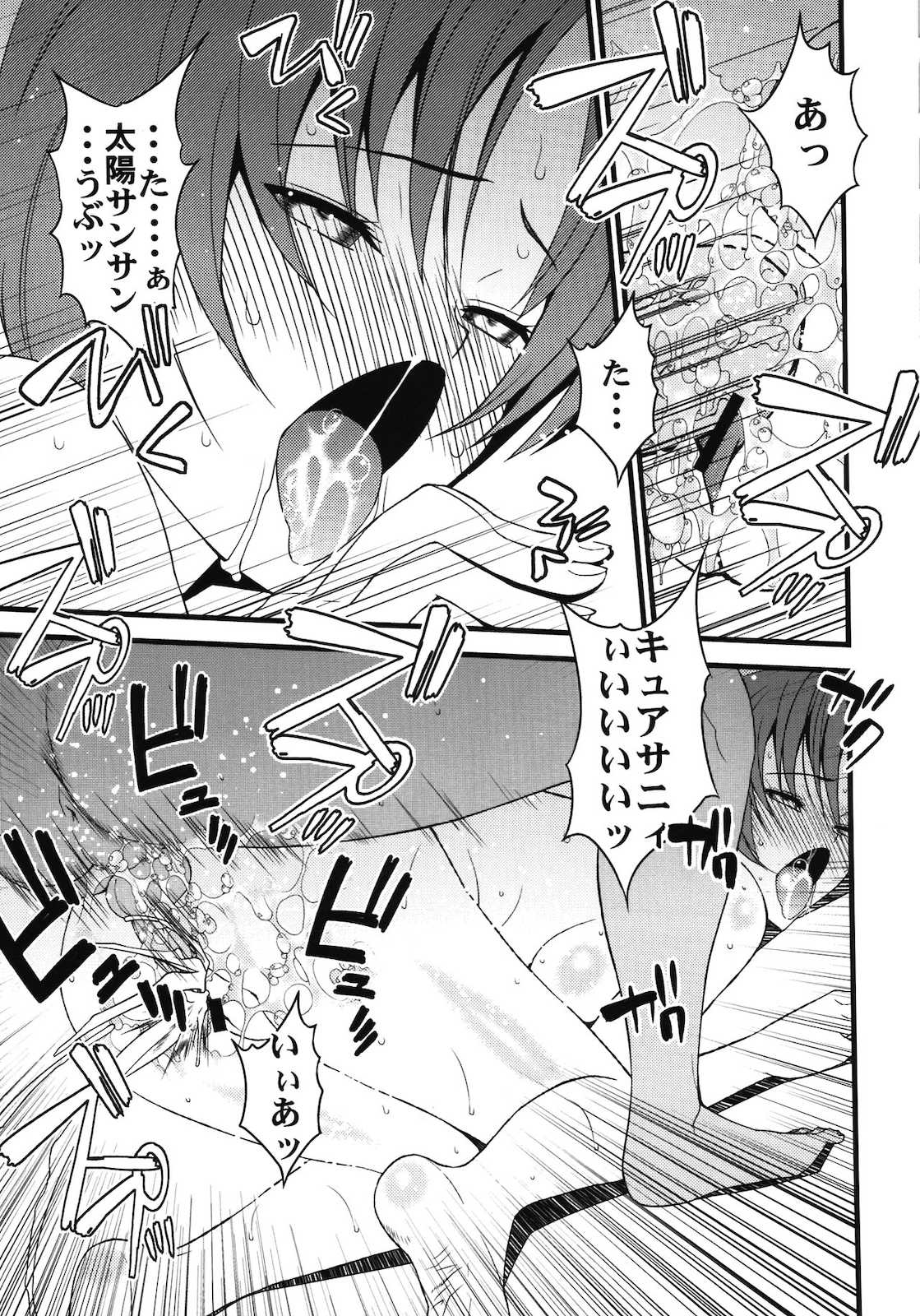 ヒミツサークル 8ページ