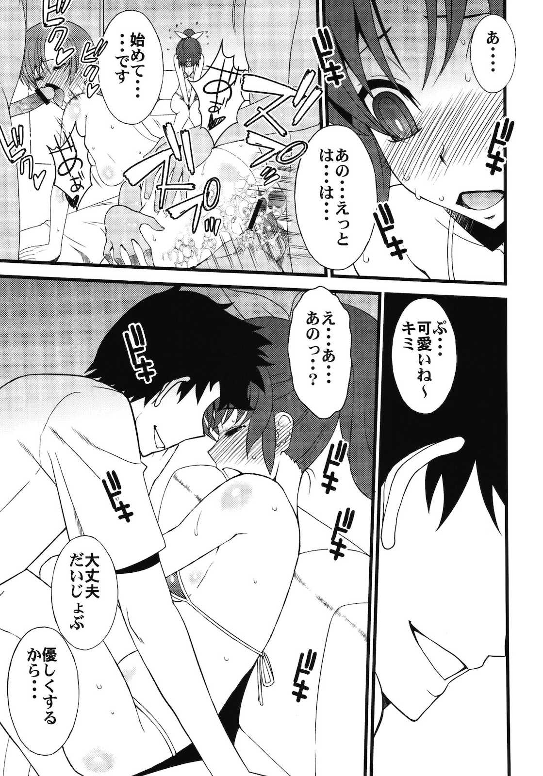 ヒミツサークル 10ページ