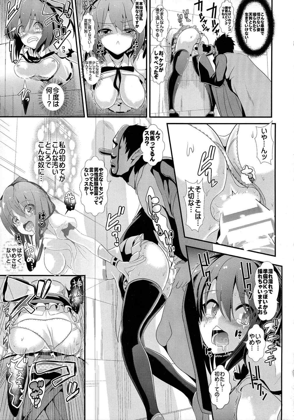 東方壁尻3 射命丸文 11ページ