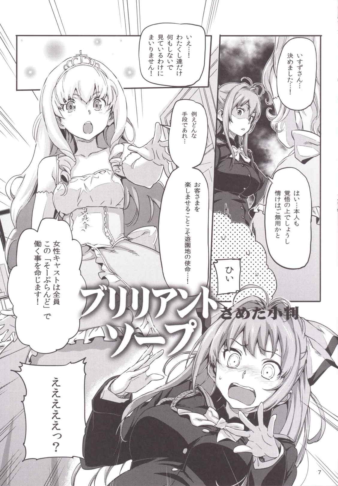 ブリリアントソープ 8ページ