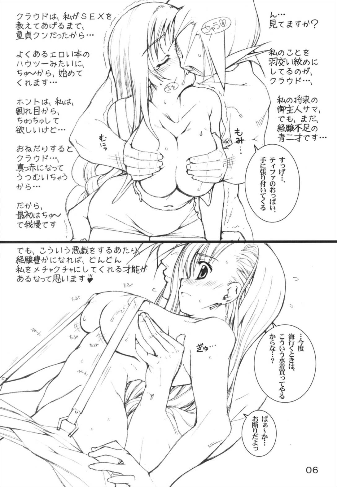 Ultimaniacs4.1 5ページ