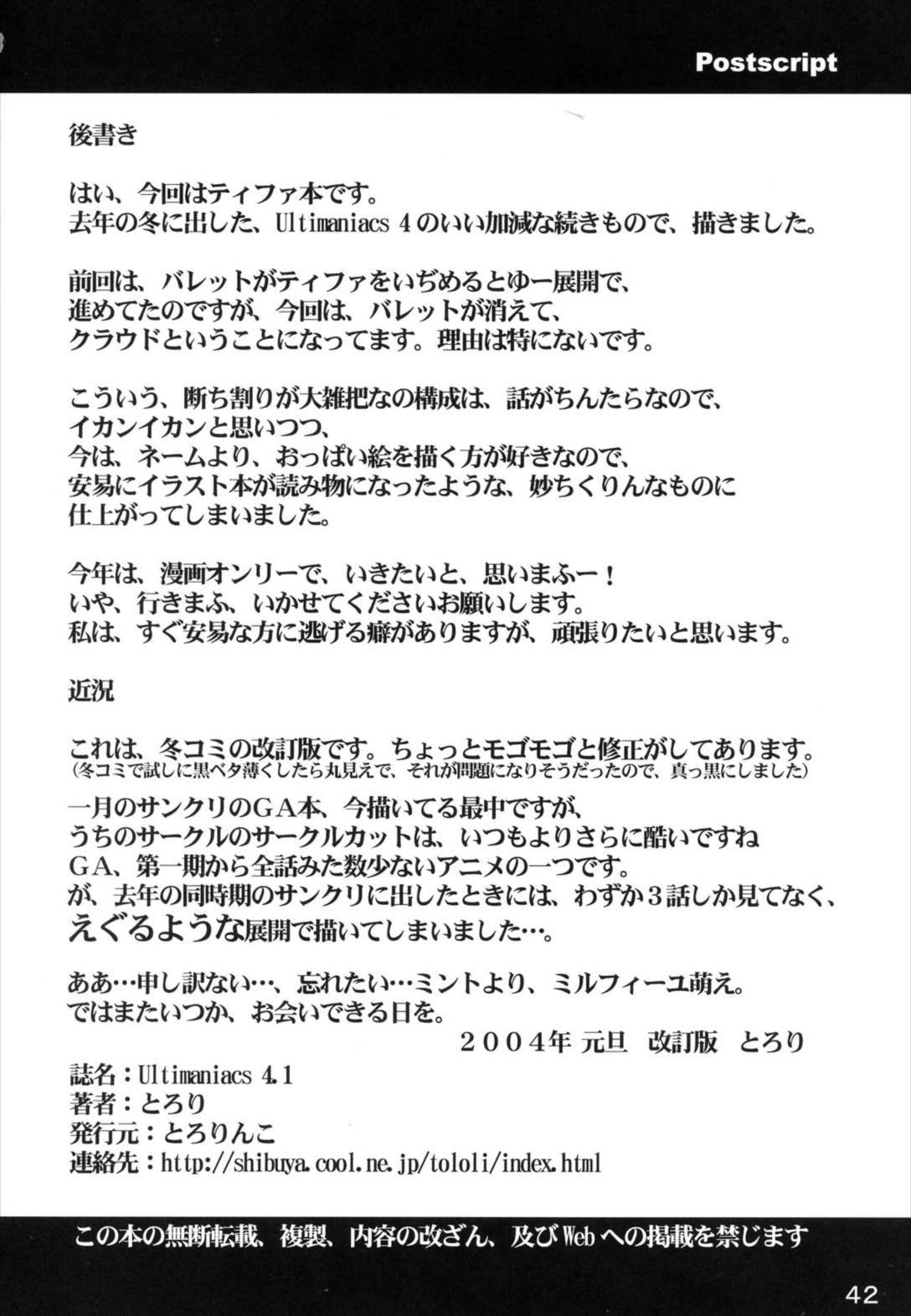 Ultimaniacs4.1 41ページ