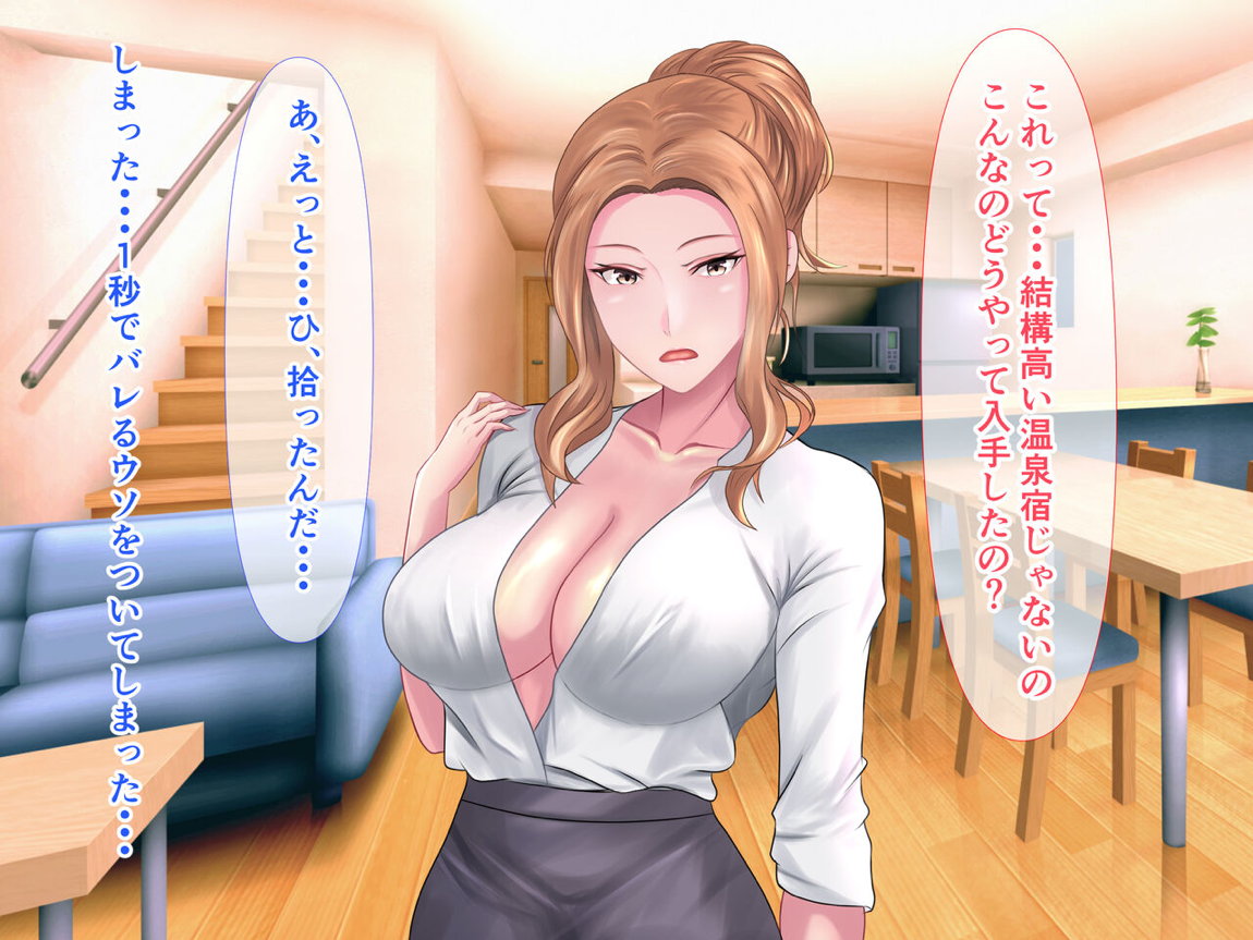 橘さんと二人っきりで温泉旅行して生ハメ中出しセックスしちゃった話 16ページ