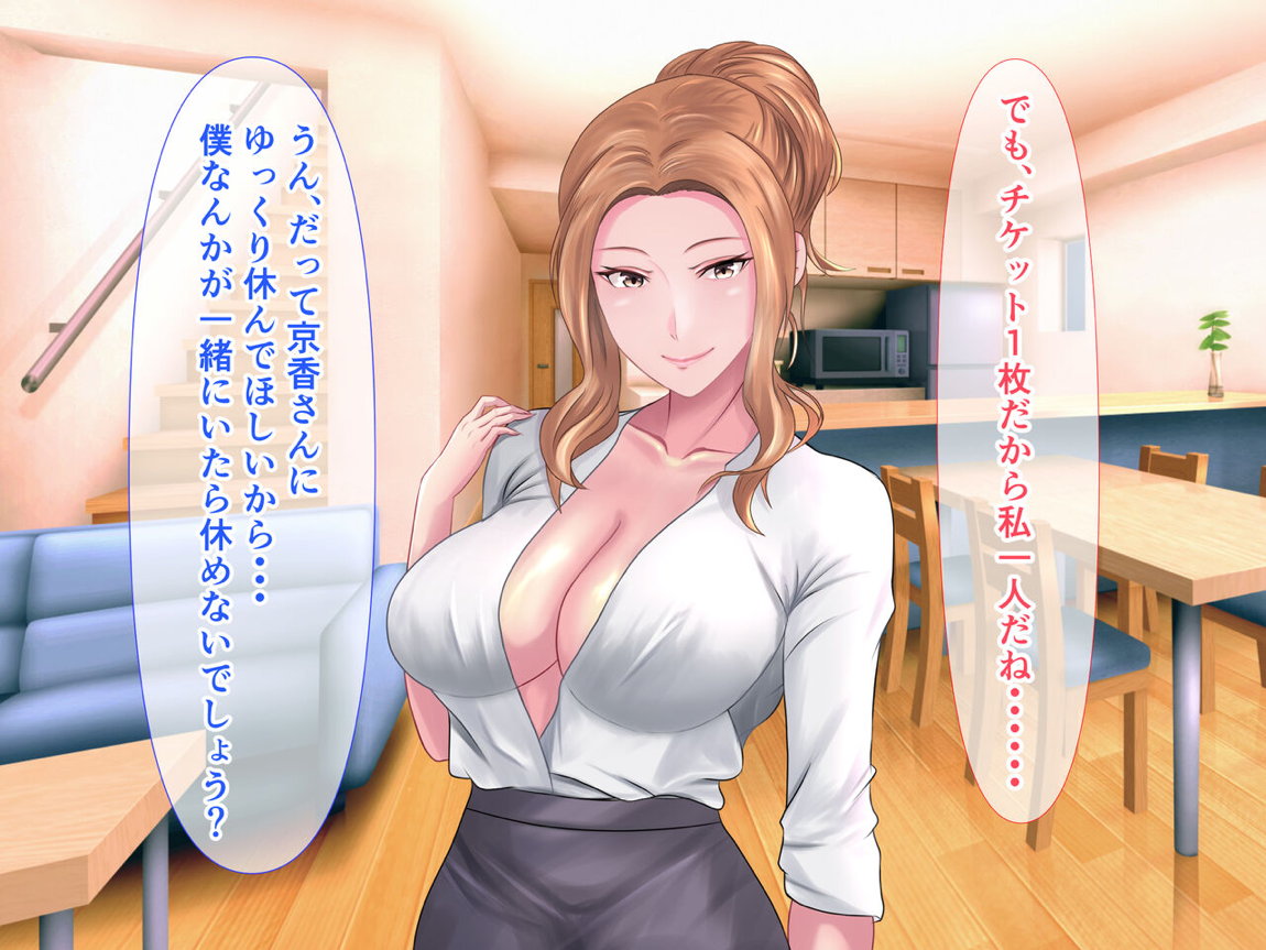 橘さんと二人っきりで温泉旅行して生ハメ中出しセックスしちゃった話 21ページ