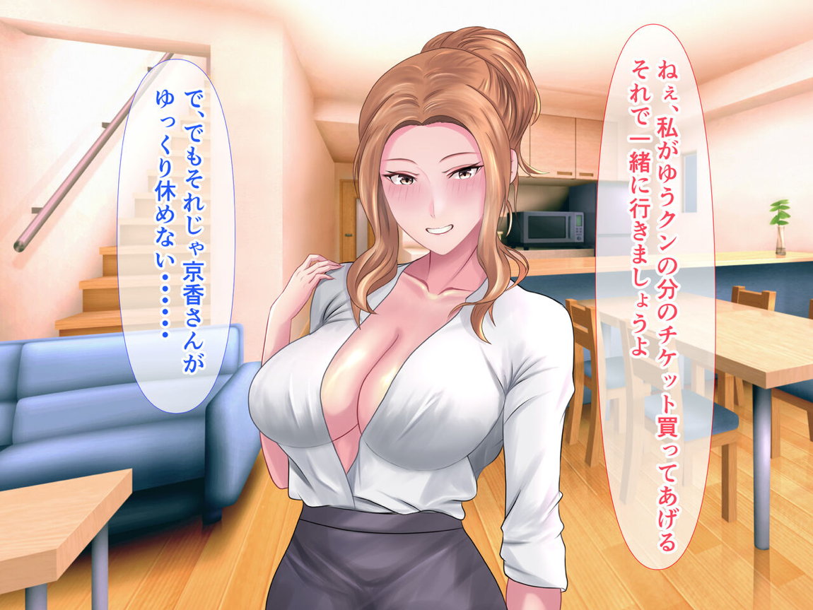 橘さんと二人っきりで温泉旅行して生ハメ中出しセックスしちゃった話 23ページ