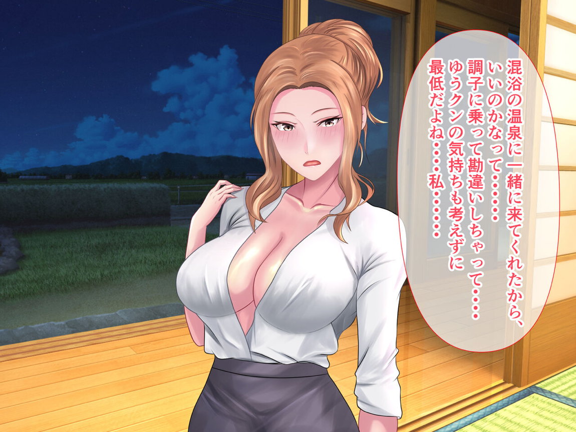 橘さんと二人っきりで温泉旅行して生ハメ中出しセックスしちゃった話 150ページ