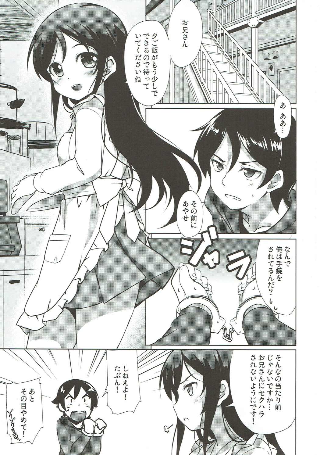 お兄さんのエッチ！ヘンタイ！ 2ページ