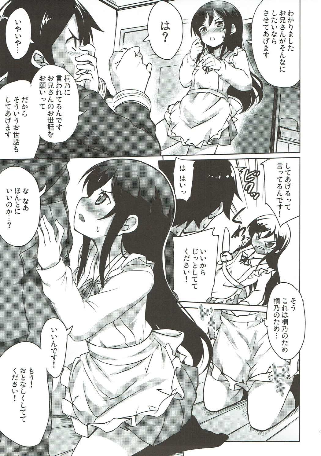 お兄さんのエッチ！ヘンタイ！ 4ページ