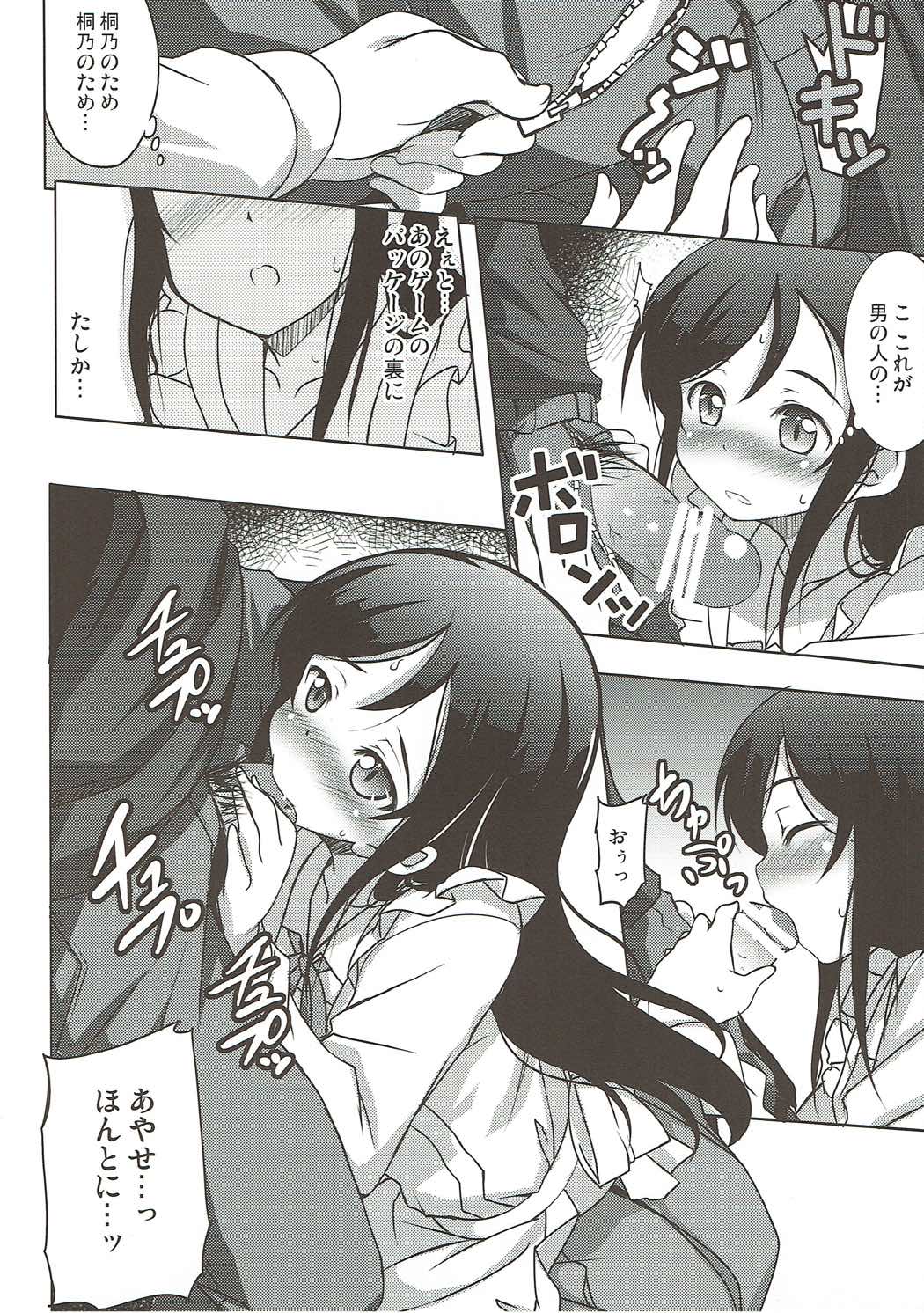 お兄さんのエッチ！ヘンタイ！ 5ページ