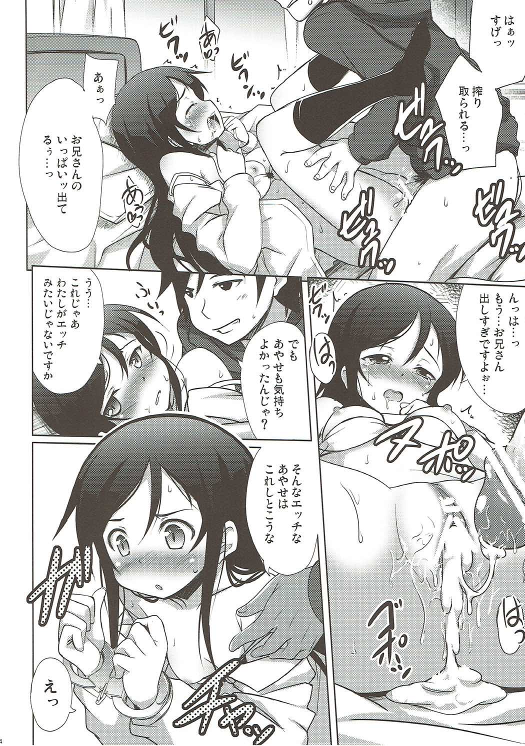 お兄さんのエッチ！ヘンタイ！ 13ページ