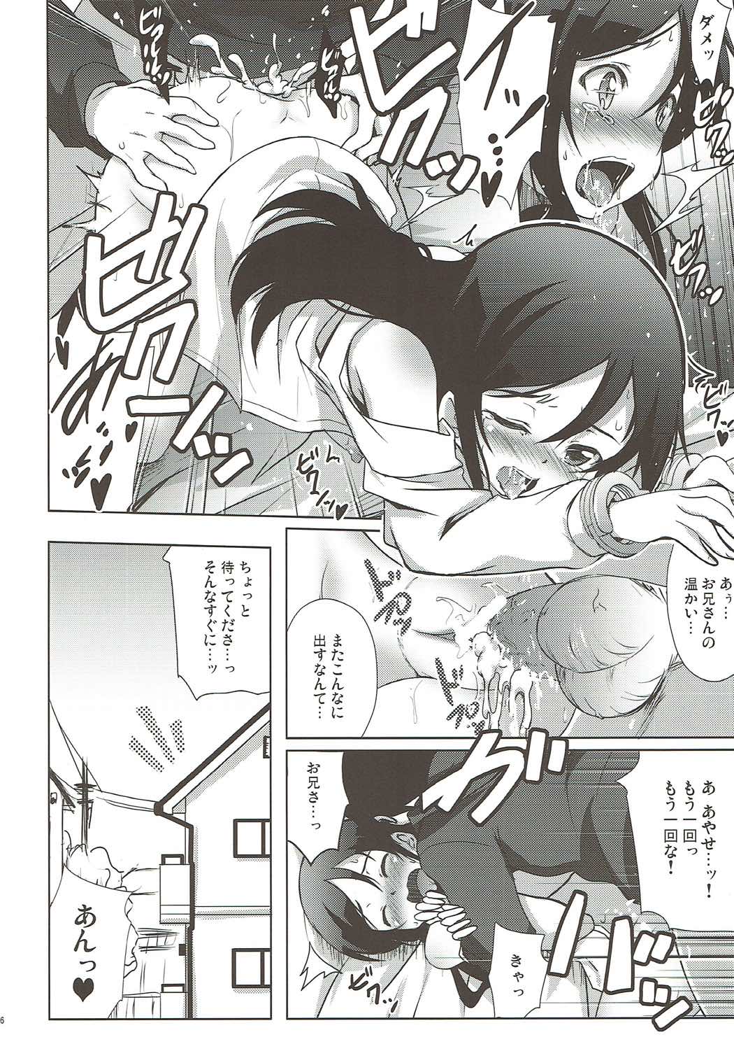 お兄さんのエッチ！ヘンタイ！ 15ページ