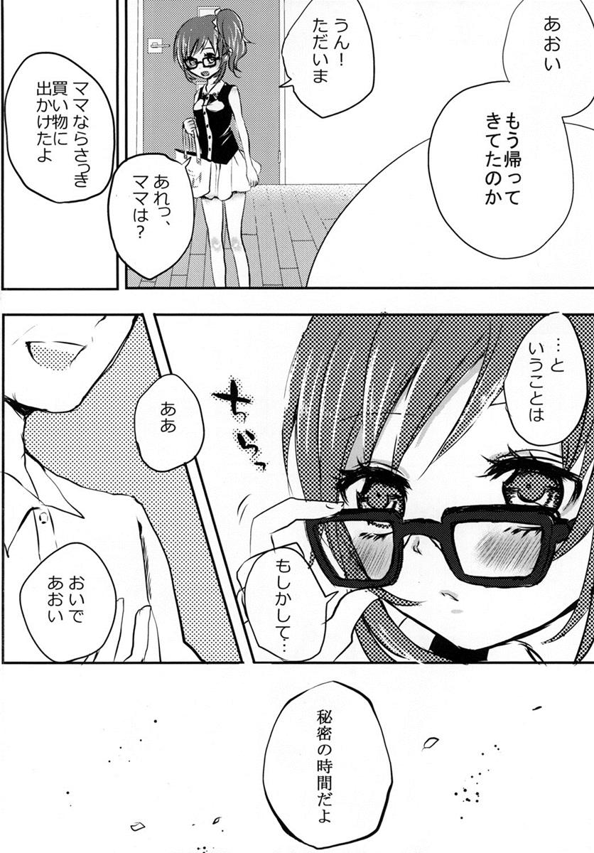 あおいとパパとひみつのじかん 3ページ