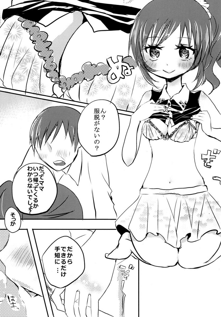 あおいとパパとひみつのじかん 4ページ