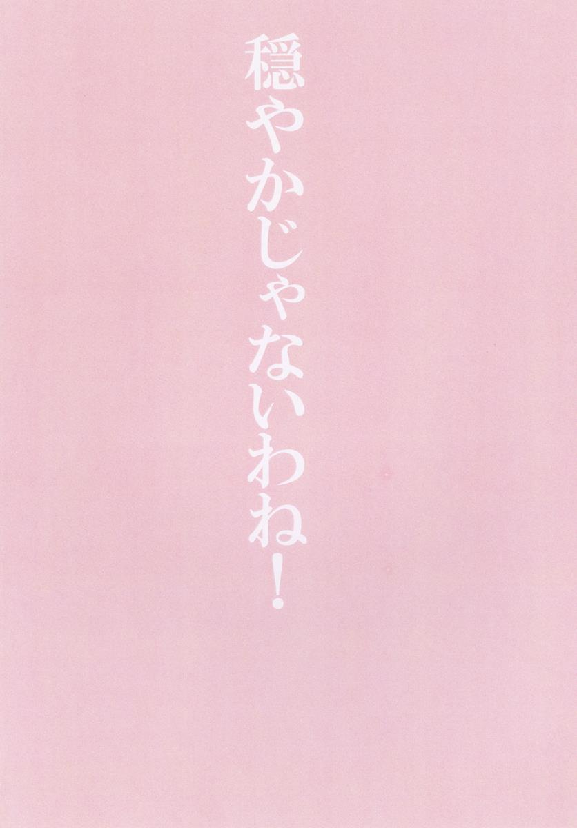 あおいとパパとひみつのじかん 22ページ