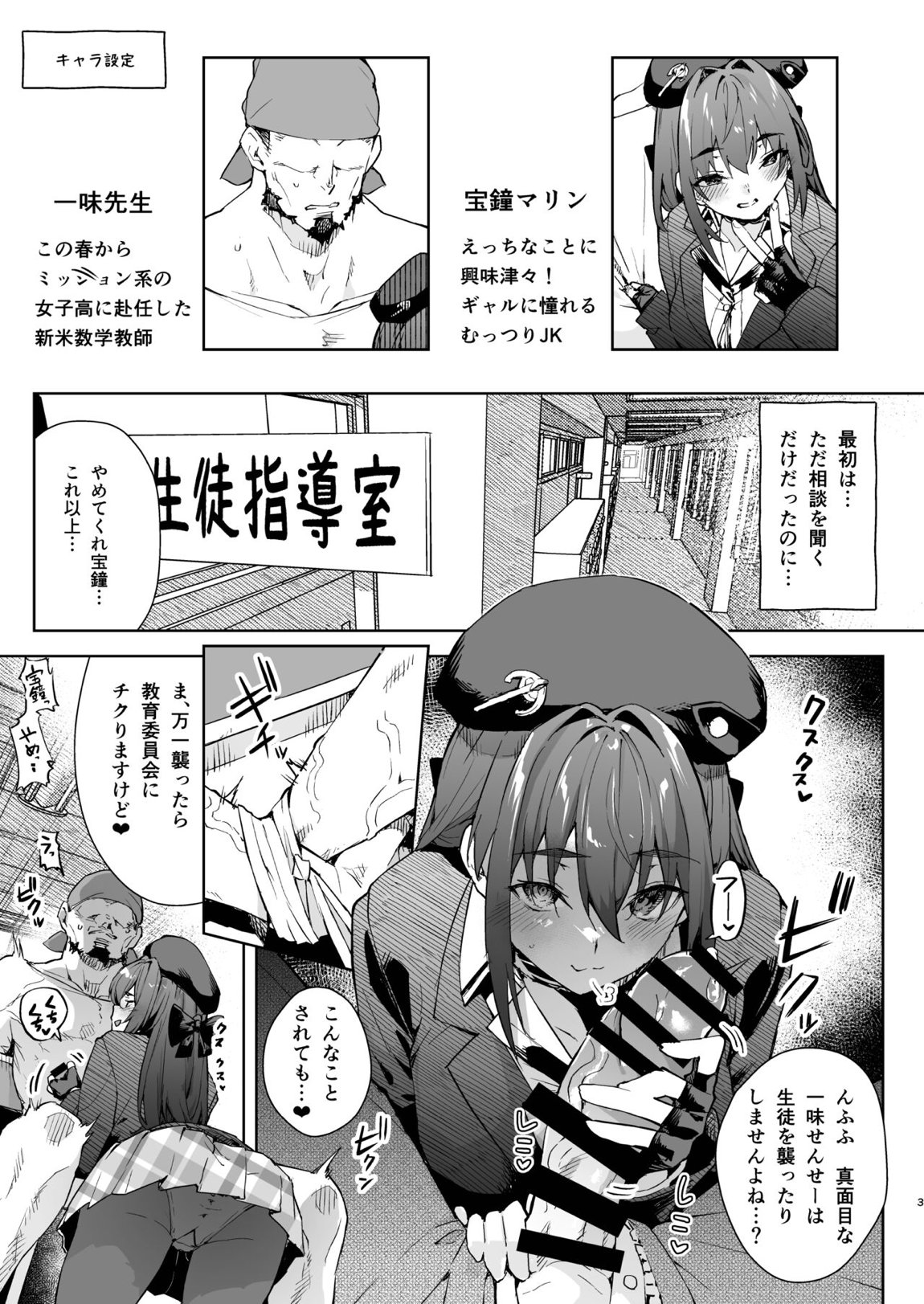 マリン船長のJK本 2ページ