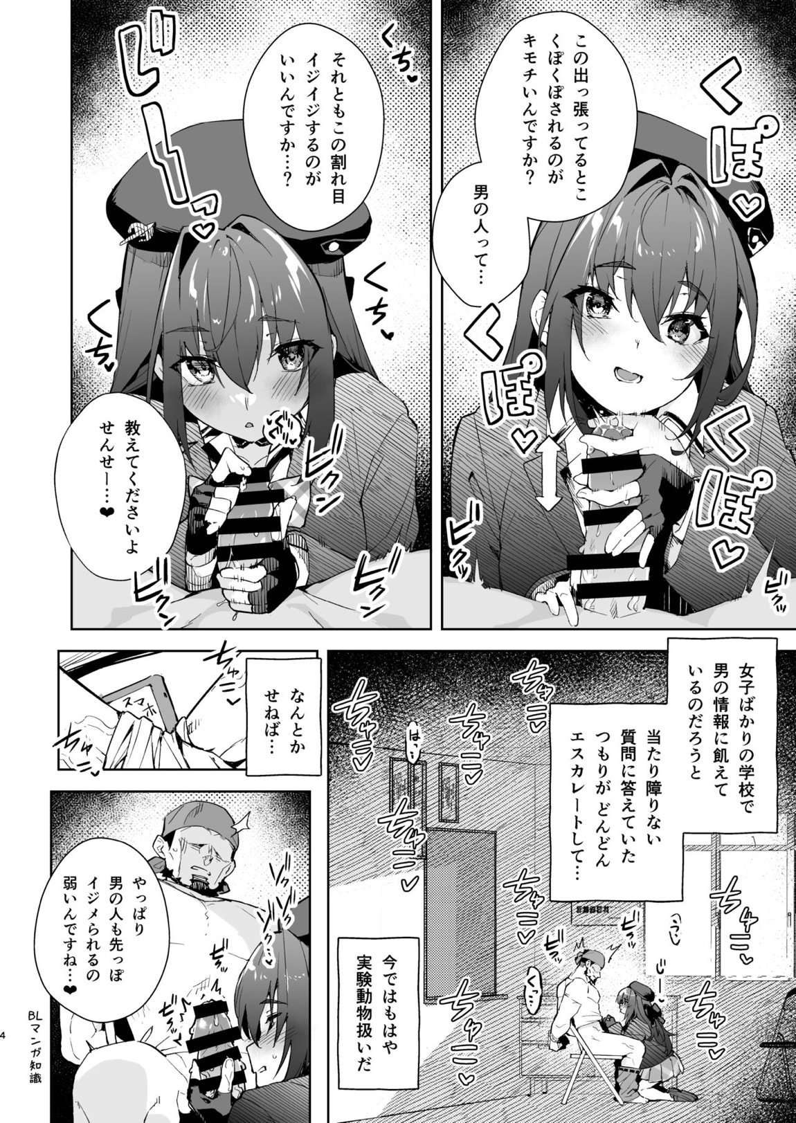 マリン船長のJK本 3ページ