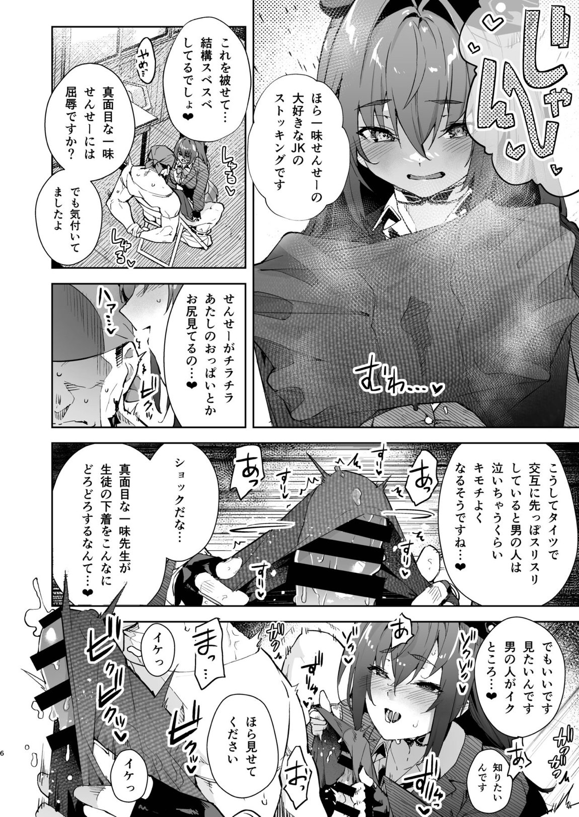 マリン船長のJK本 5ページ