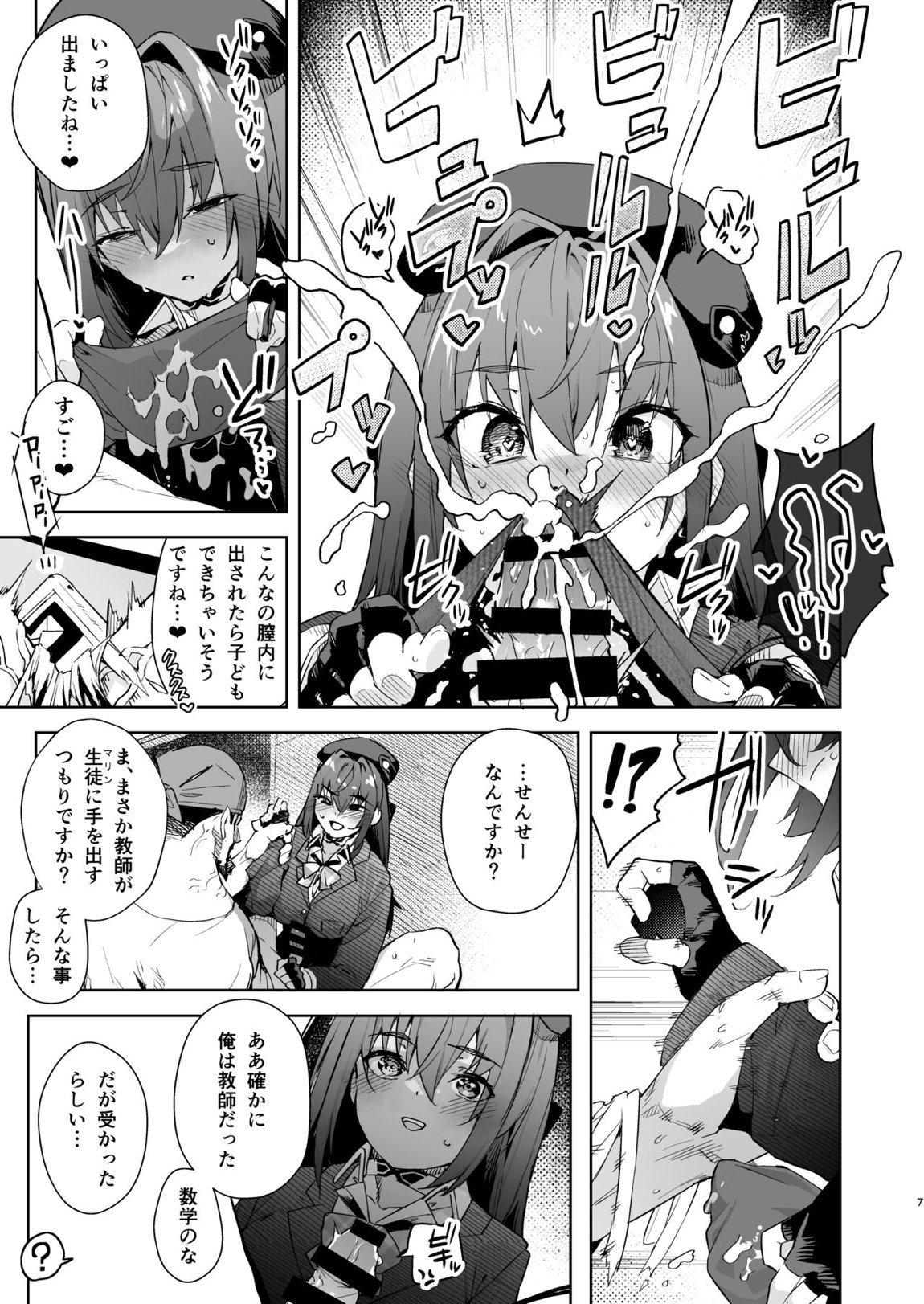 マリン船長のJK本 6ページ