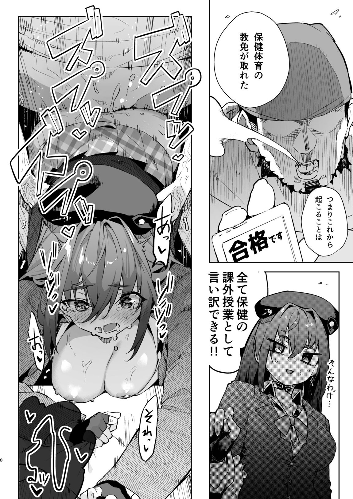 マリン船長のJK本 7ページ