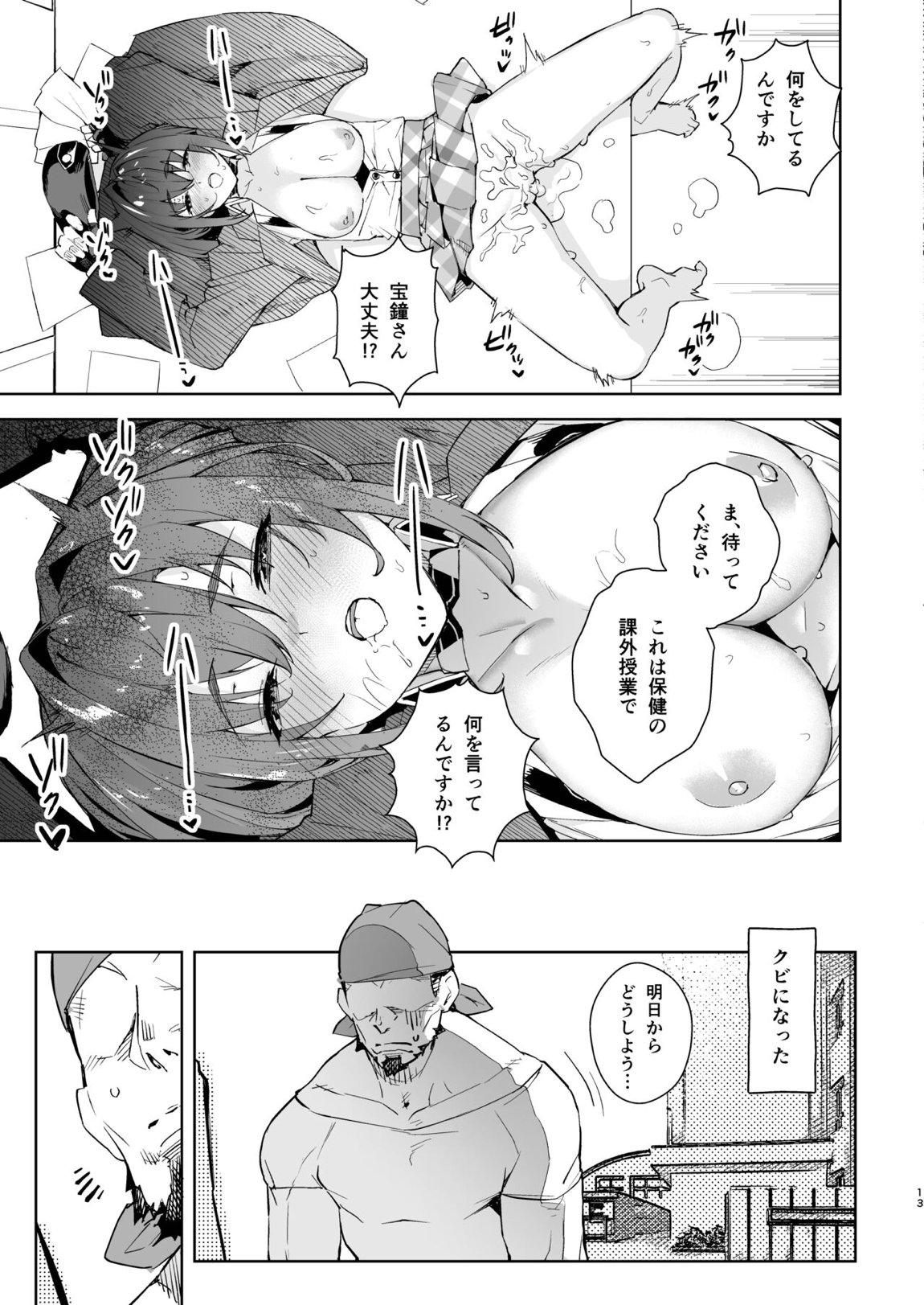 マリン船長のJK本 12ページ