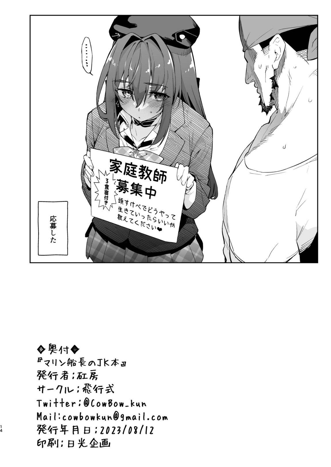 マリン船長のJK本 13ページ