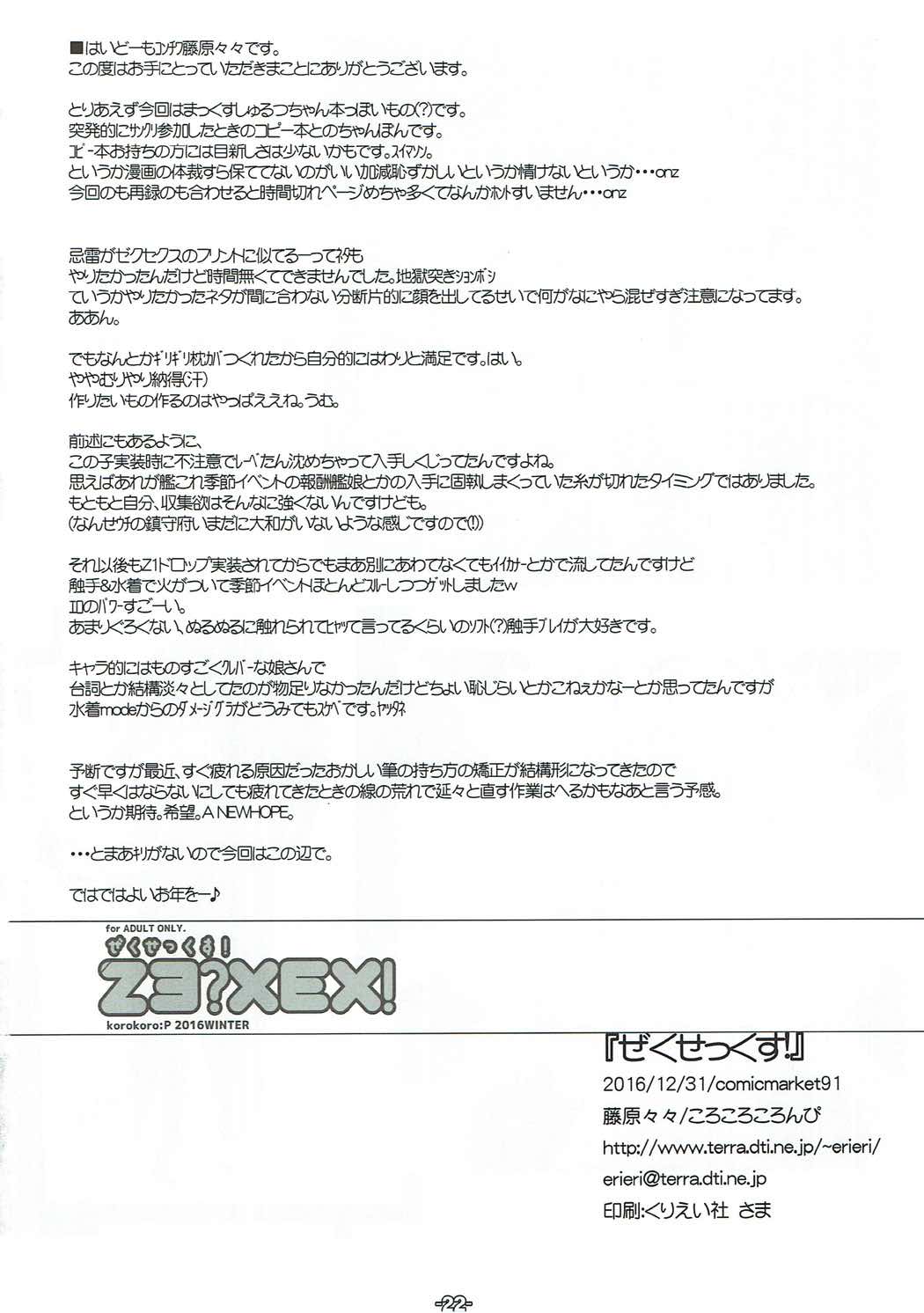 ぜくぜっくす！ 21ページ