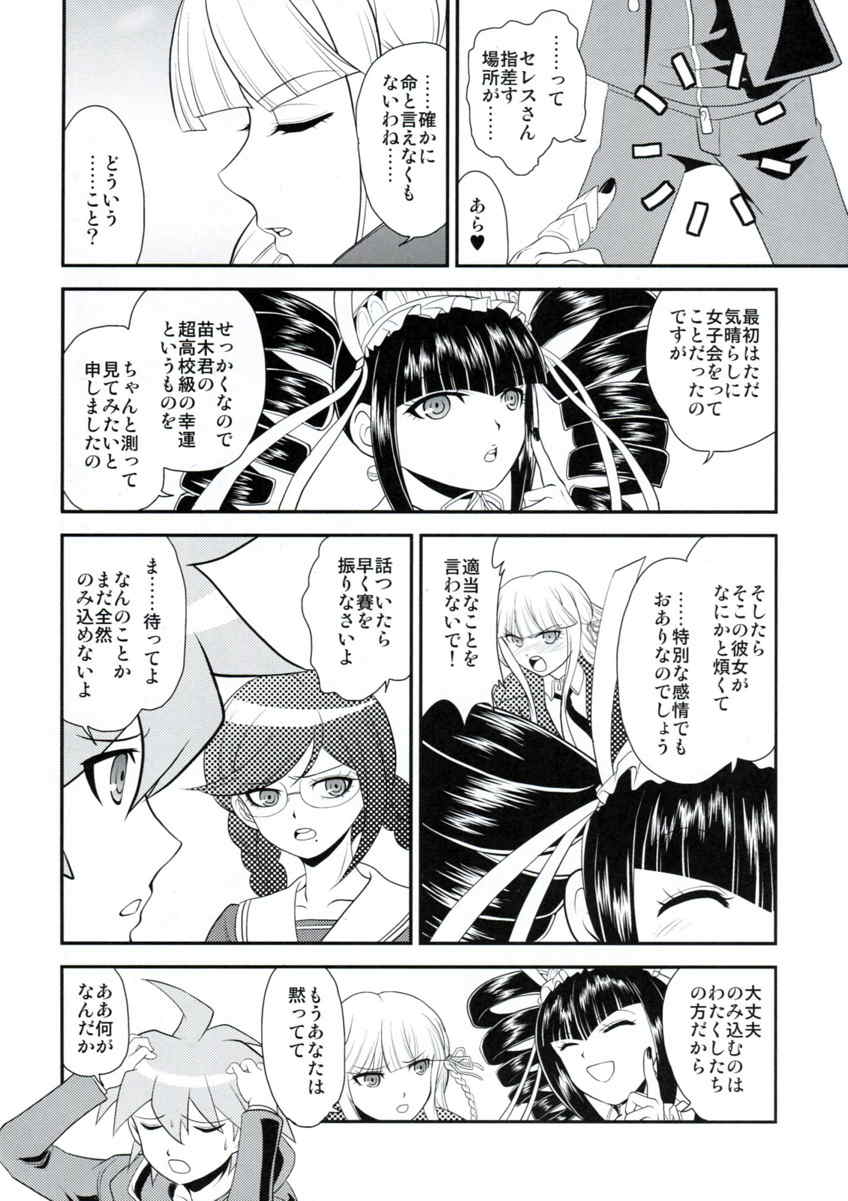 超高校級のゼリツン 11ページ