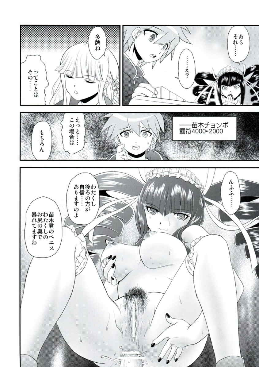 超高校級のゼリツン 27ページ