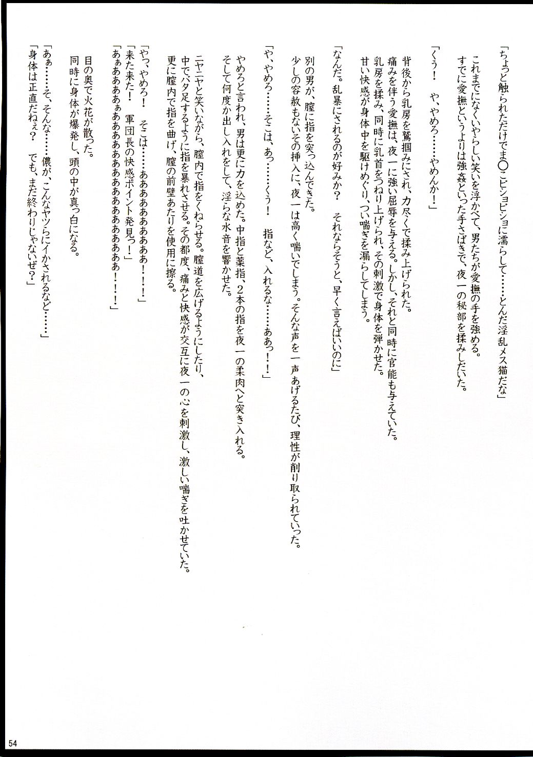 Sexial Battle 53ページ