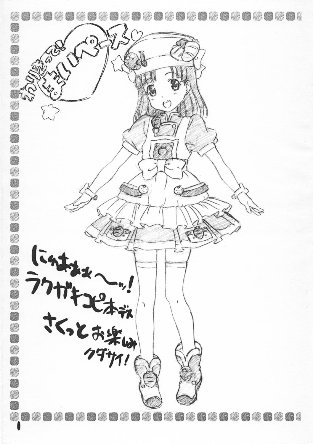 わりきって! まいペース 2ページ