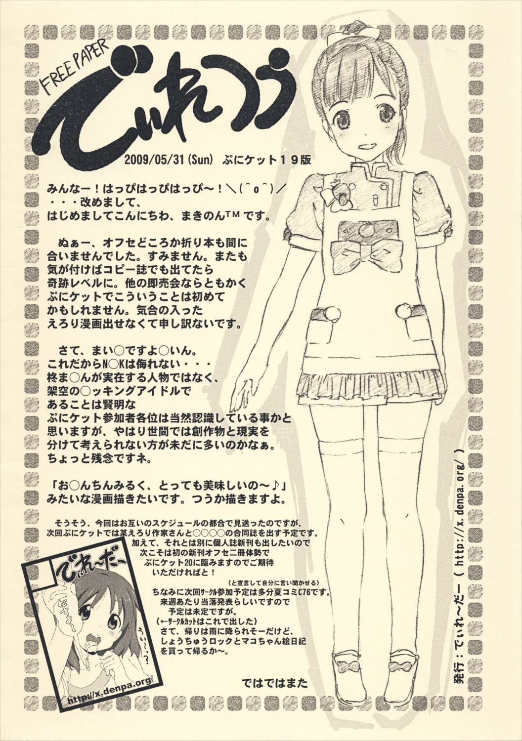 わりきって! まいペース 10ページ