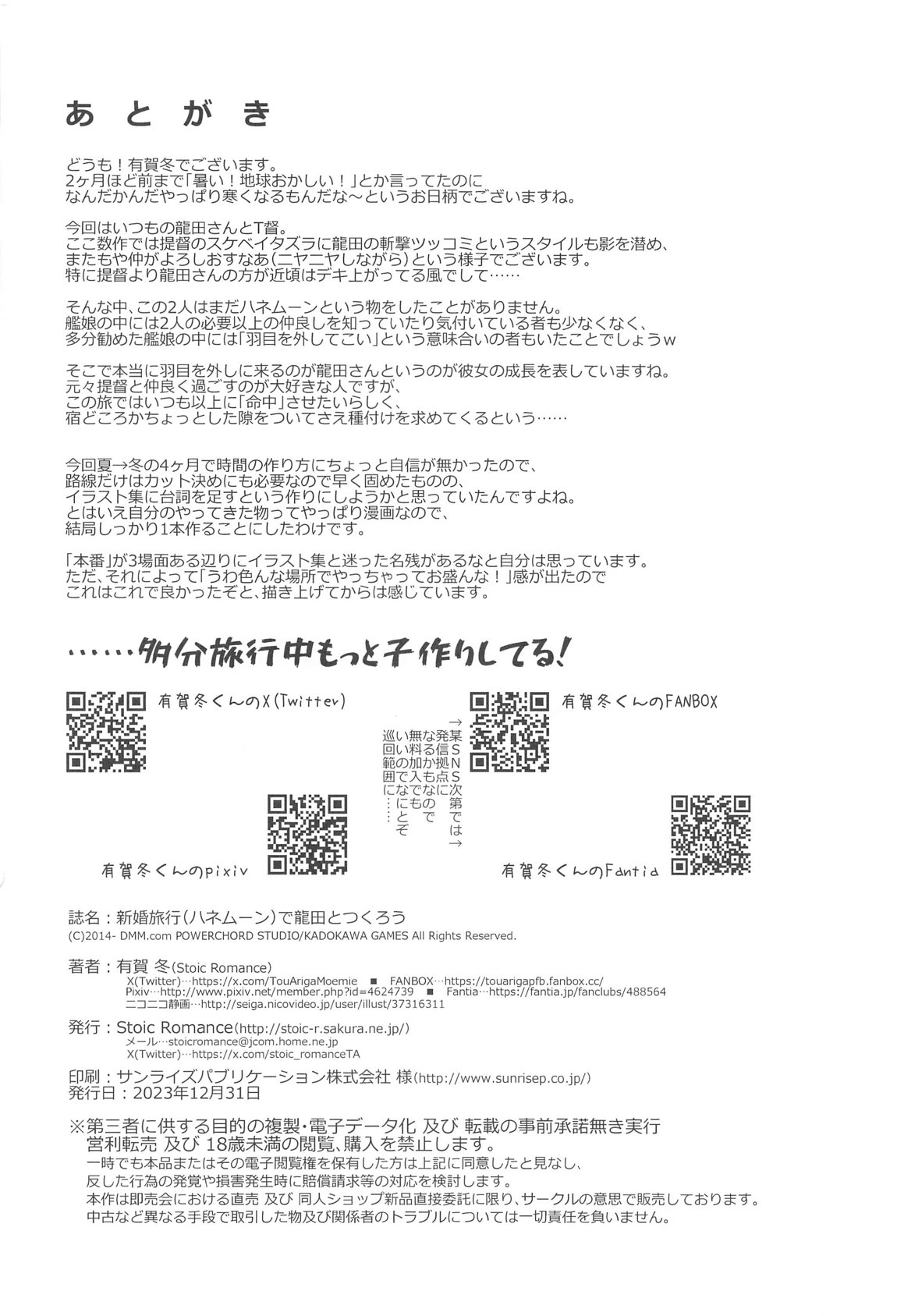 新婚旅行で龍田とつくろう 32ページ