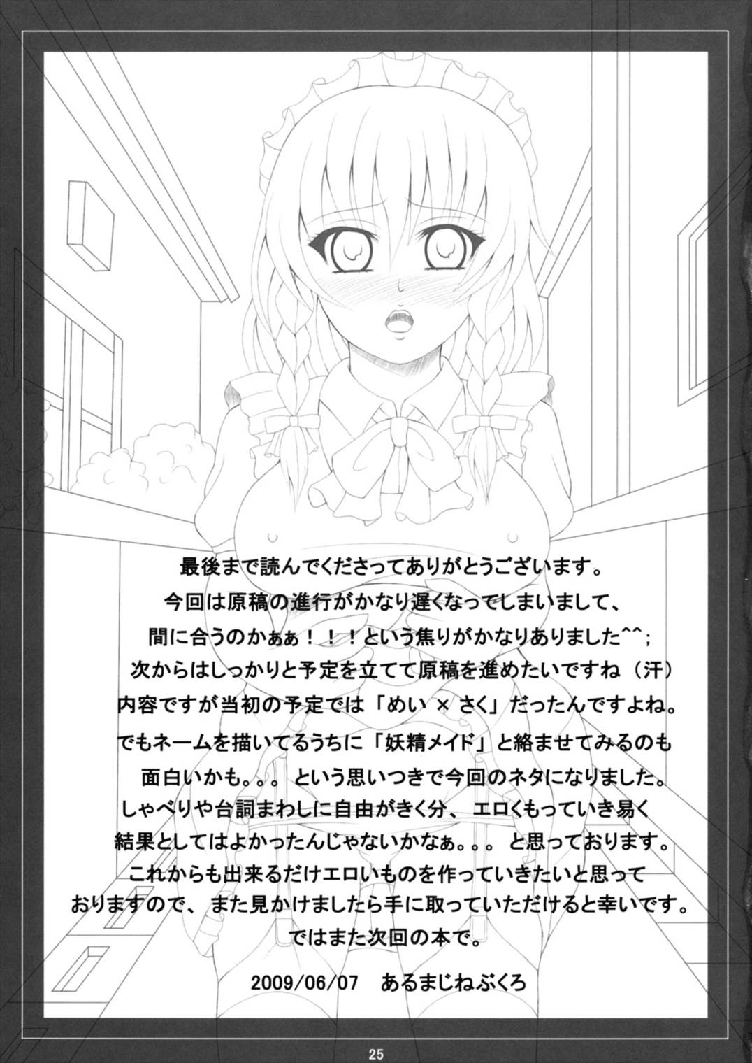 ご奉仕メイド咲夜 25ページ